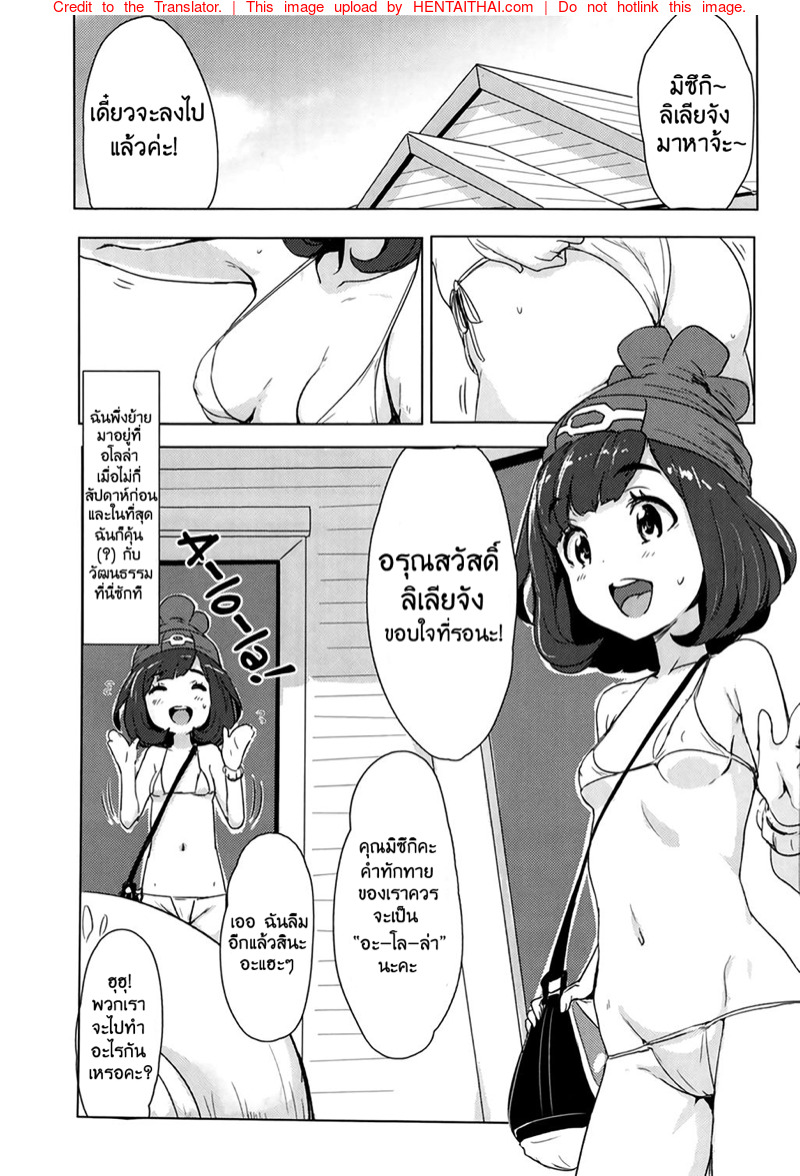 การแบทเทิ่ลของเหล่าเทรนเนอร์